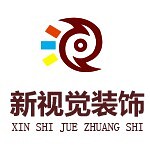 新視覺(jué)裝飾 - 鄭州裝修公司